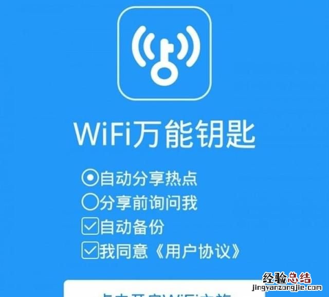 wifi万能钥匙wifi破解版免费