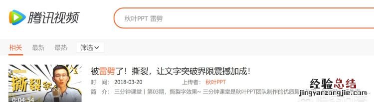 字幕ppt制作教程 撕裂字ppt制作