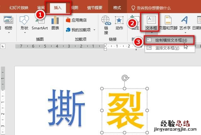 字幕ppt制作教程 撕裂字ppt制作