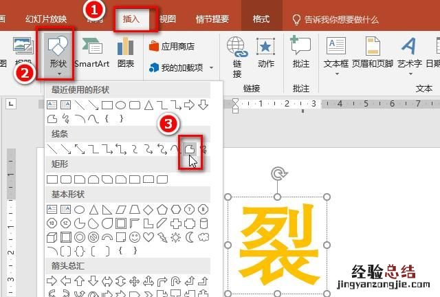 字幕ppt制作教程 撕裂字ppt制作