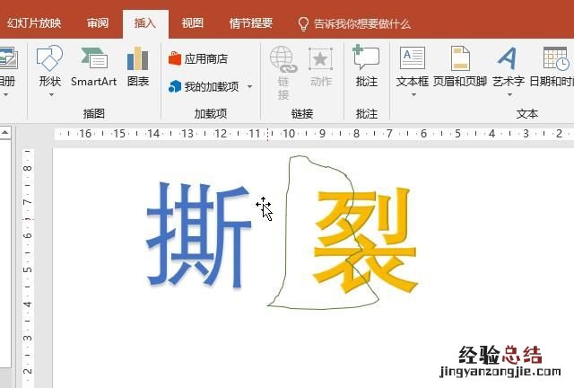 字幕ppt制作教程 撕裂字ppt制作