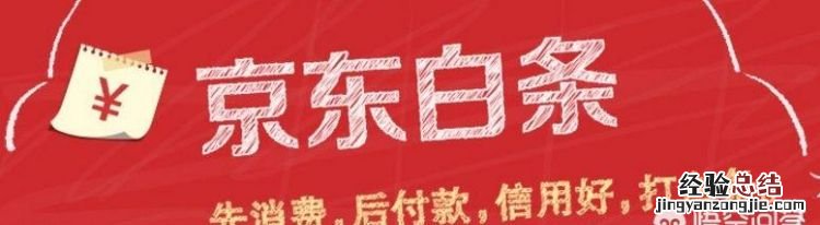 京东白条用微信还款 京东白条有什么用