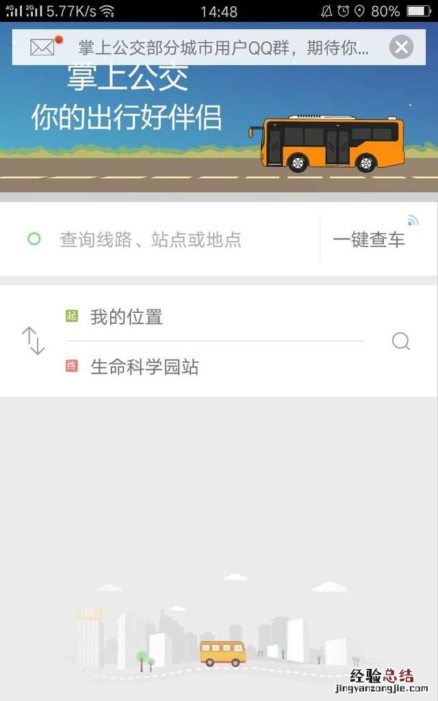 实时公交查询软件哪个好