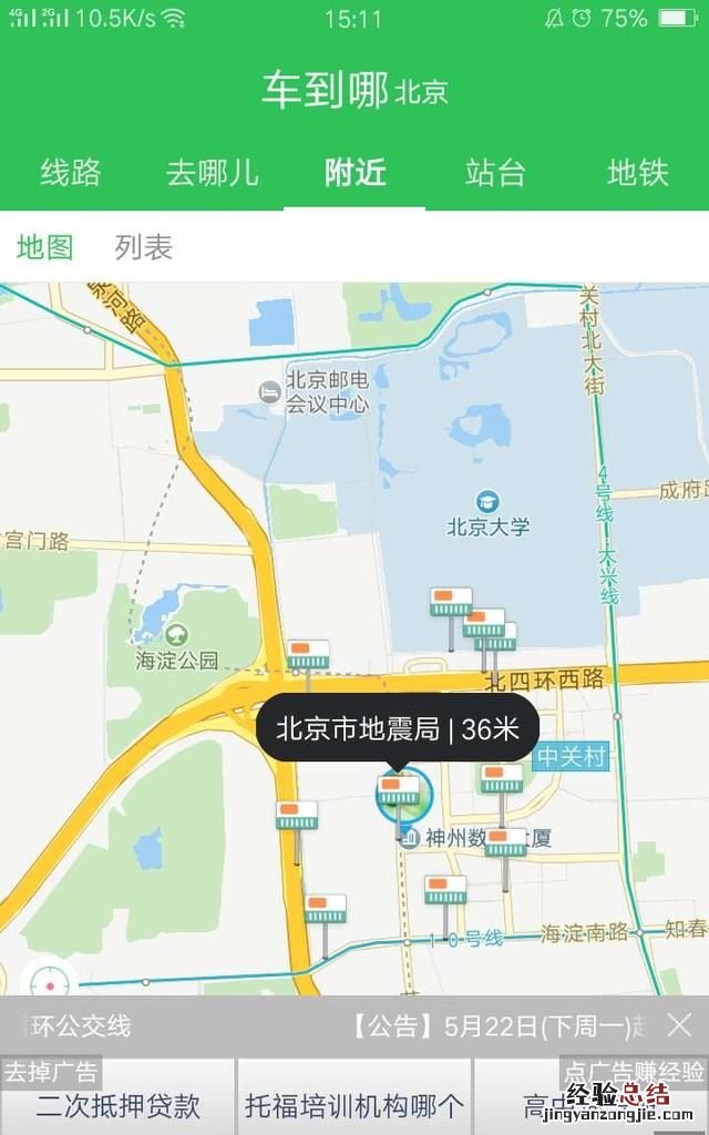 实时公交查询软件哪个好