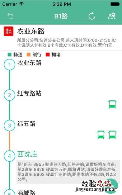 实时公交查询软件哪个好