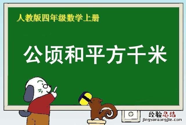 一公顷等于多少平方千米