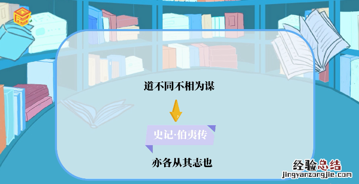 道不同不相为谋下一句