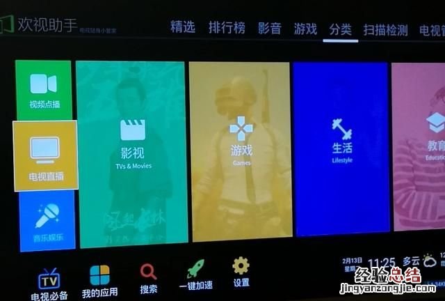 熊猫电视怎么安装软件 熊猫电视怎么安装电视直播软件