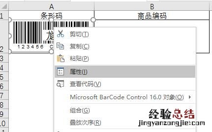 如何把excel信息做成二维码