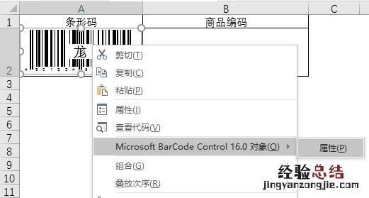 如何把excel信息做成二维码
