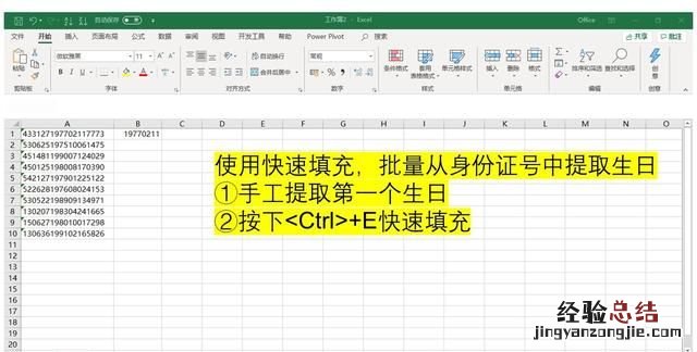 如何利用excel快速从身份证中提取年龄