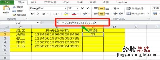 如何利用excel快速从身份证中提取年龄