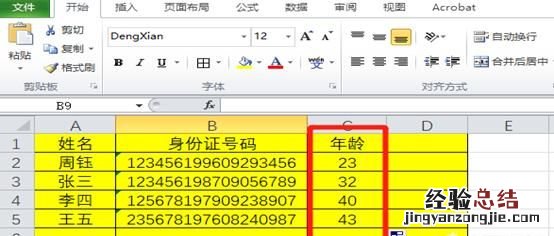 如何利用excel快速从身份证中提取年龄