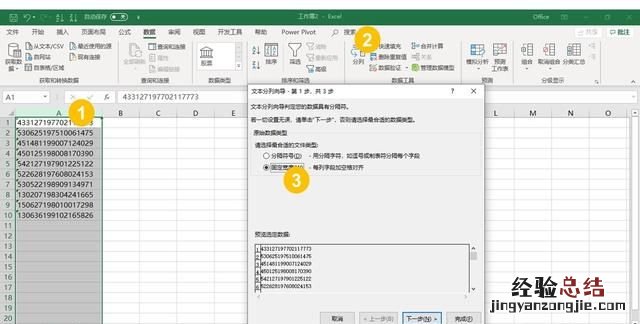 如何利用excel快速从身份证中提取年龄