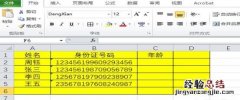 如何利用excel快速从身份证中提取年龄