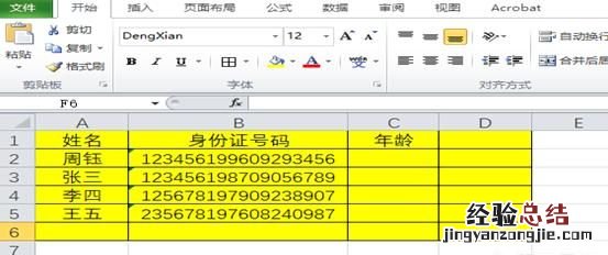 如何利用excel快速从身份证中提取年龄