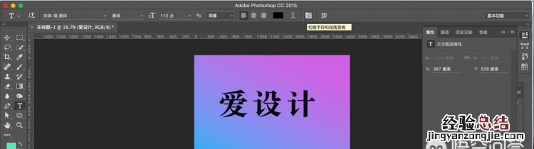ps怎么添加文字
