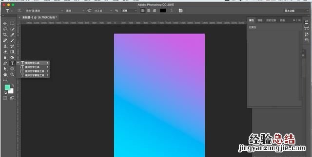 ps怎么添加文字