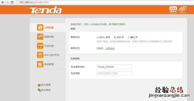 如何设置无线路由器密码