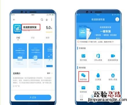 怎样恢复微信的聊天内容