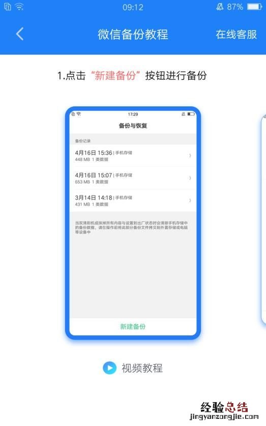 怎样恢复微信的聊天内容