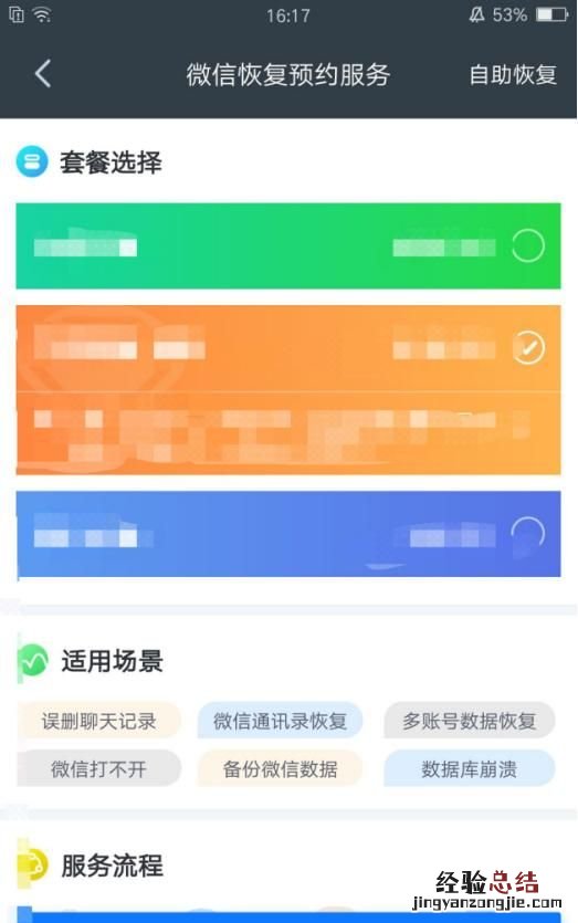 怎样恢复微信的聊天内容