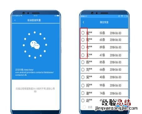 怎样恢复微信的聊天内容