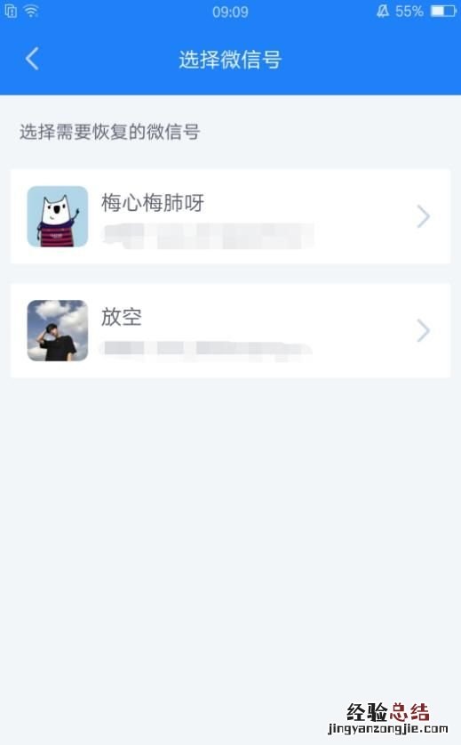 怎样恢复微信的聊天内容