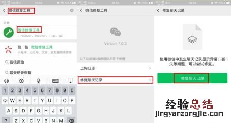 怎样恢复微信的聊天内容