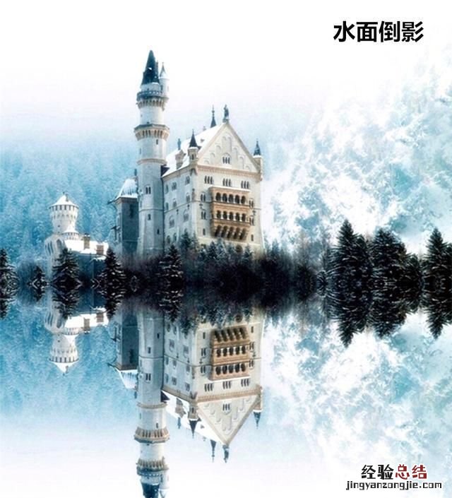 倒影后期ps是怎么做出来的