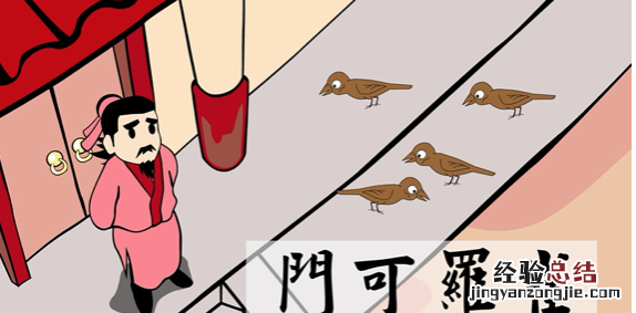 门可罗雀是什么意思