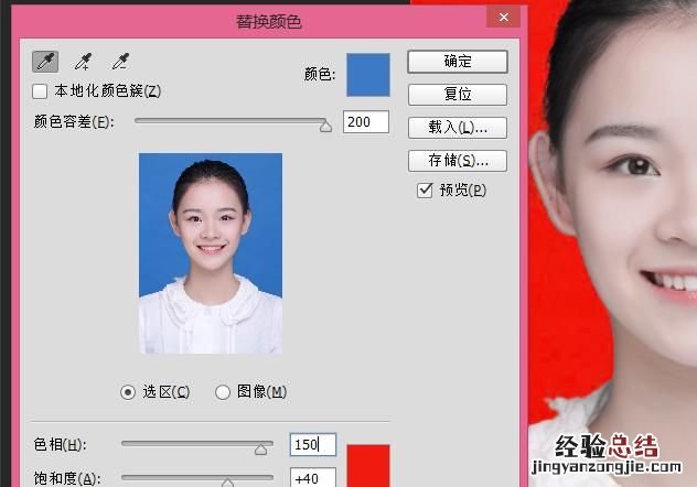 如何用摄影软件photoshop为证件照片,快速更换背景图