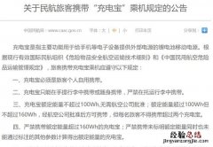 10000毫安移动电源能带上飞机吗