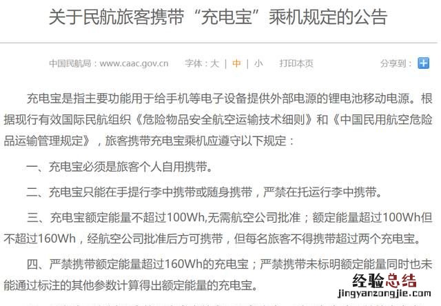 10000毫安移动电源能带上飞机吗