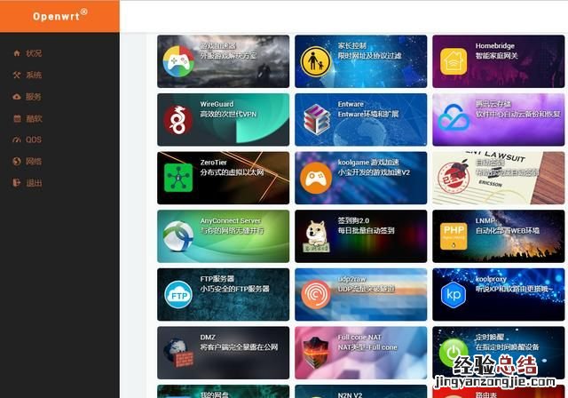 软路由安装详细教程 软路由软件怎么安装