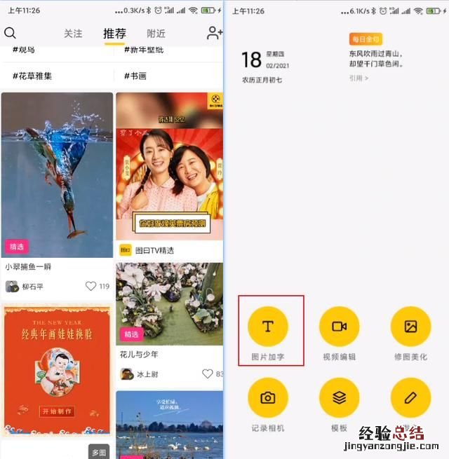 怎样在手机照片下方留白加文字呢