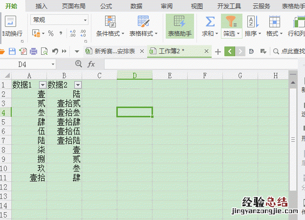 如何将excel表两列不同的名字中筛选出来一样