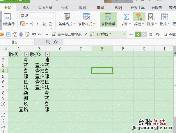 如何将excel表两列不同的名字中筛选出来一样