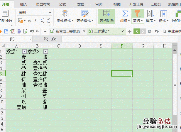 如何将excel表两列不同的名字中筛选出来一样