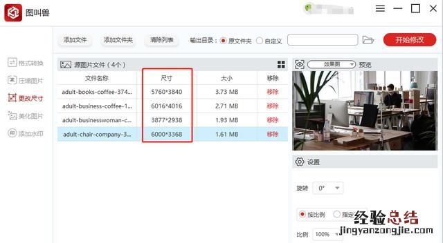 怎样把拍摄的照片批量统一大小的复制到word中呢