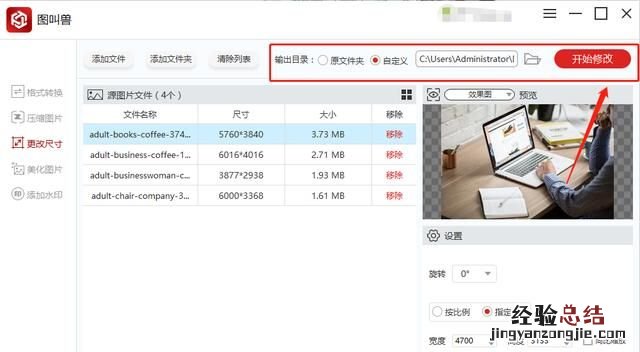 怎样把拍摄的照片批量统一大小的复制到word中呢
