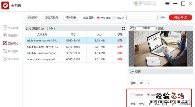 怎样把拍摄的照片批量统一大小的复制到word中呢
