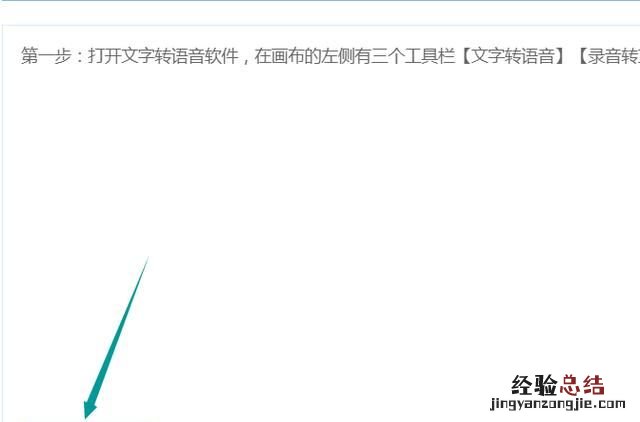 文字转语音转换方法有哪些