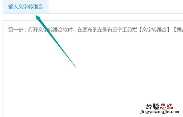 文字转语音转换方法有哪些