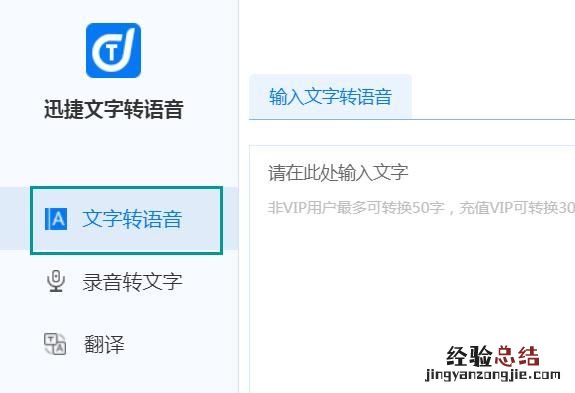 文字转语音转换方法有哪些