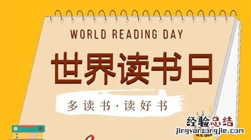 世界读书日是几月几日