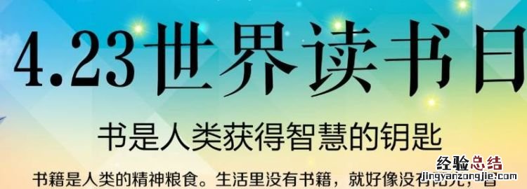 世界读书日是几月几日
