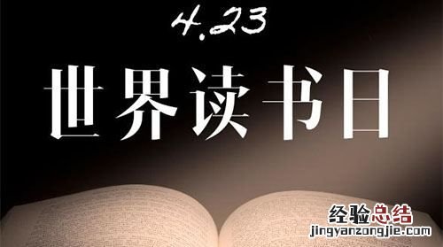 世界读书日是几月几日