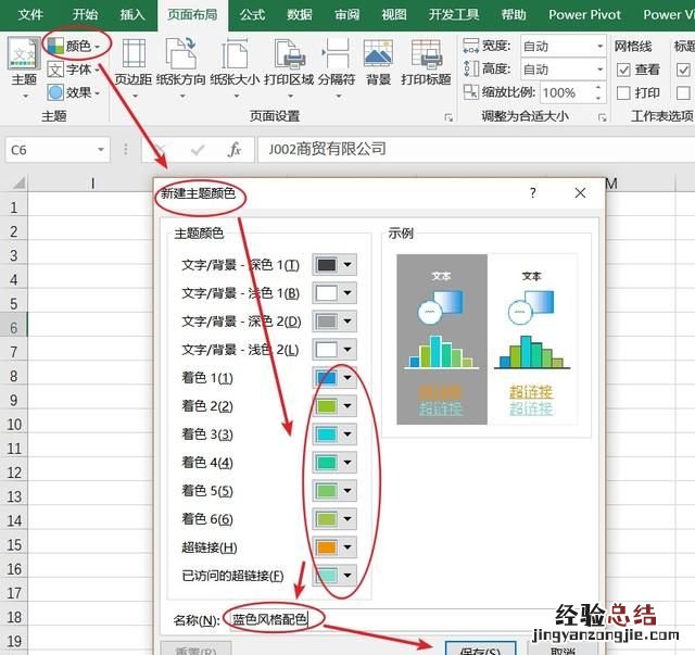 如何美化excel表格