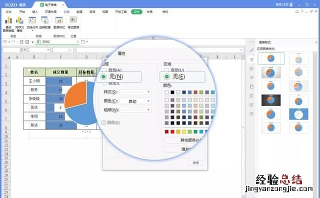 如何美化excel表格